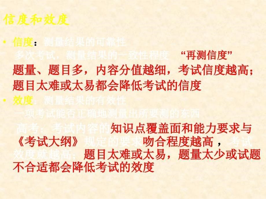 2014年新课程理综生物高考二、三轮复习备考策略（宋邵勇）_第5页