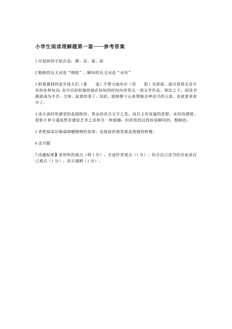 经典小学生阅读理解材料一(省优秀教师推荐)_第3页