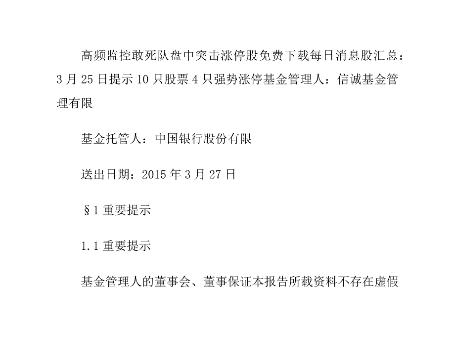 信诚中证800有色指数分级证券投资基金_第1页