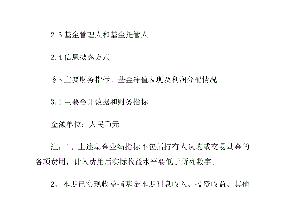 信诚中证800有色指数分级证券投资基金_第4页