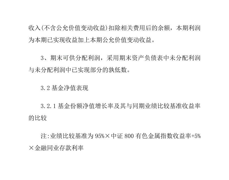 信诚中证800有色指数分级证券投资基金_第5页