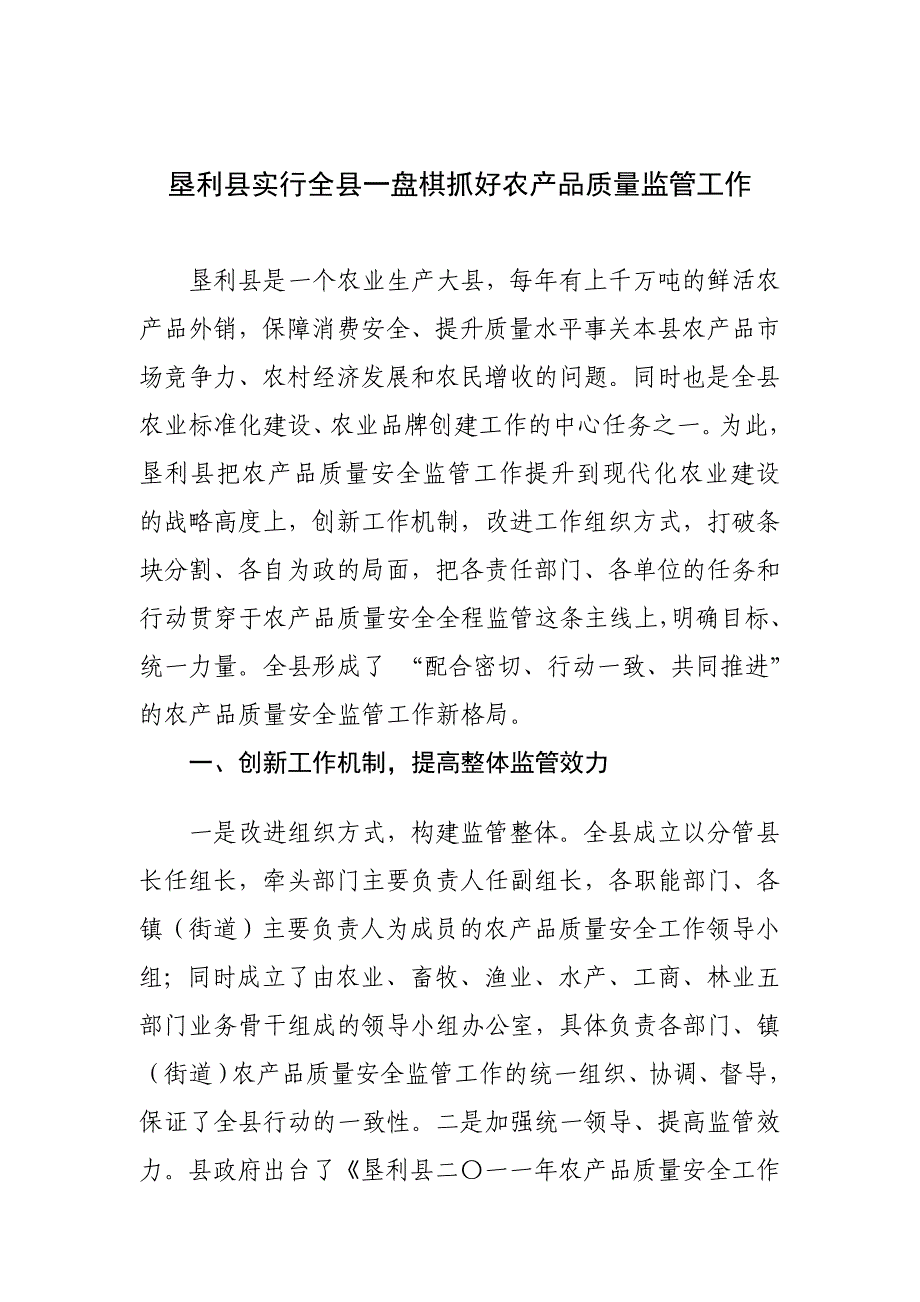 垦利县实行全县一盘棋抓好农产品质量监管工1_第1页