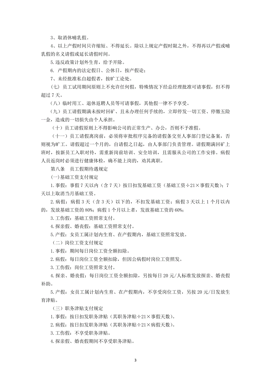 员工考勤休假及加班管理规定_第3页