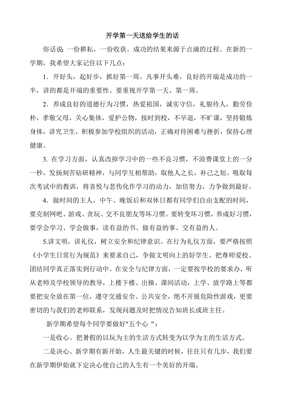 开学头三周教师应做的事情_第2页