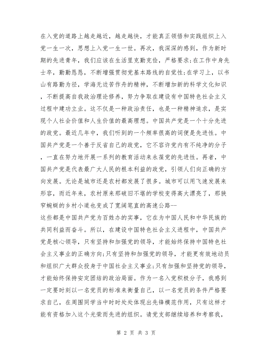 2017年积极分子个人入党思想汇报_第2页