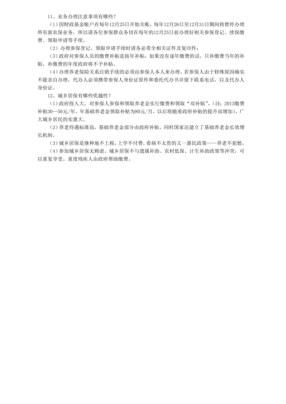 城乡居民社会养老保险政策问答_第2页