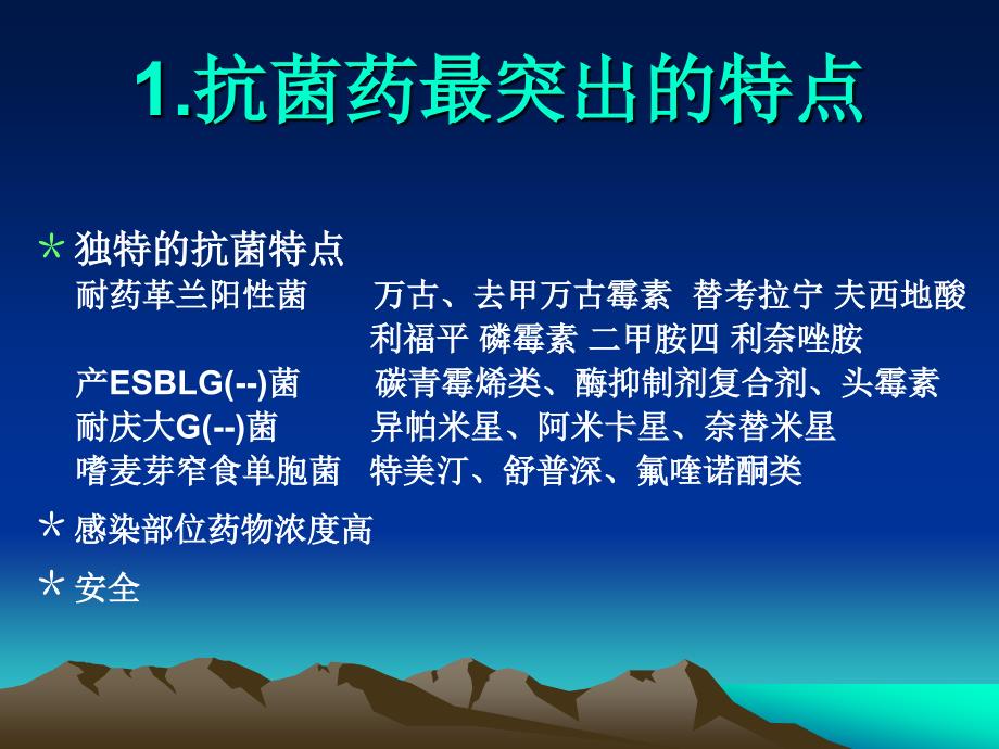 抗菌药临床应用思路与制定_第4页