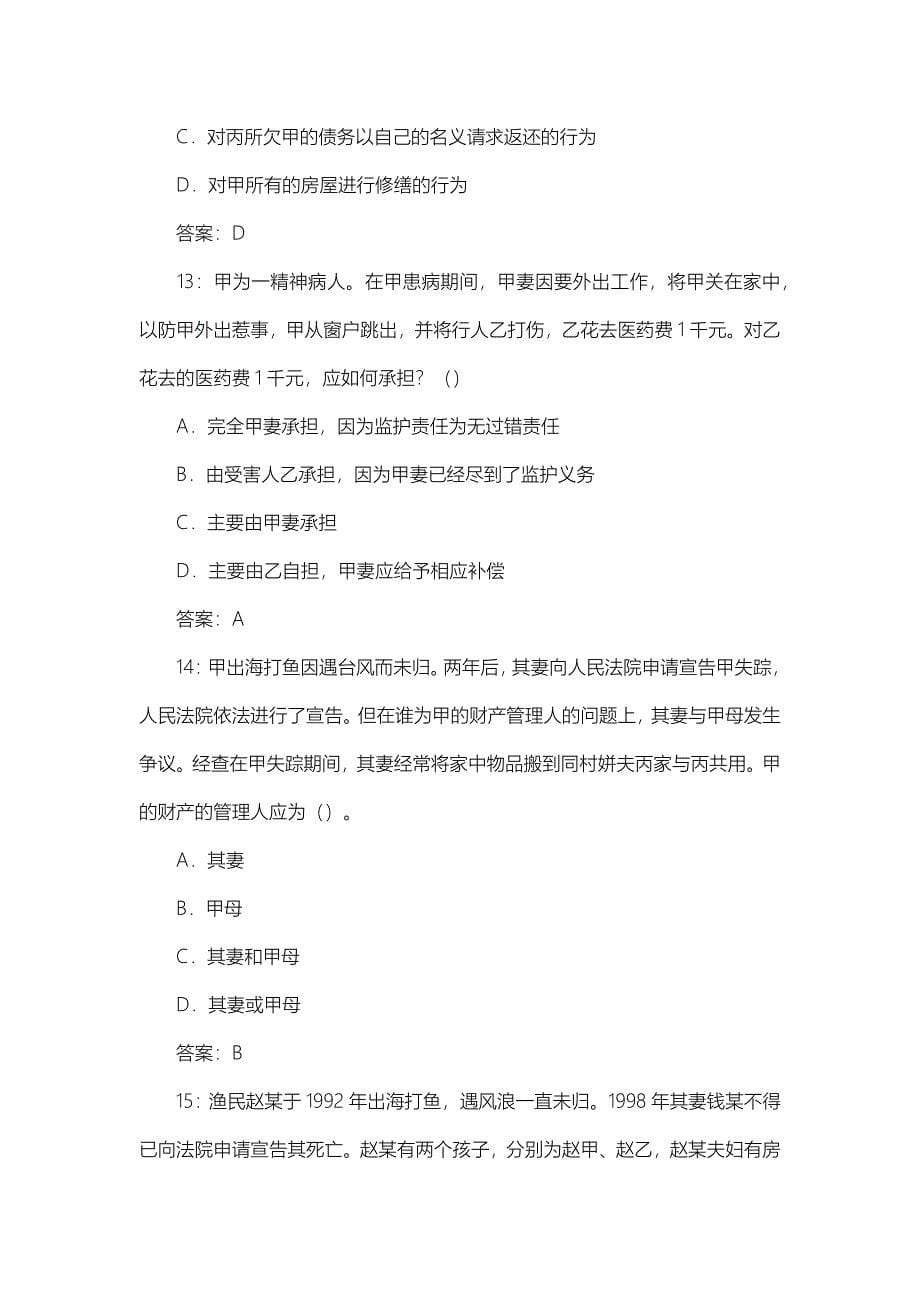 天学考研法硕民法50题_第5页