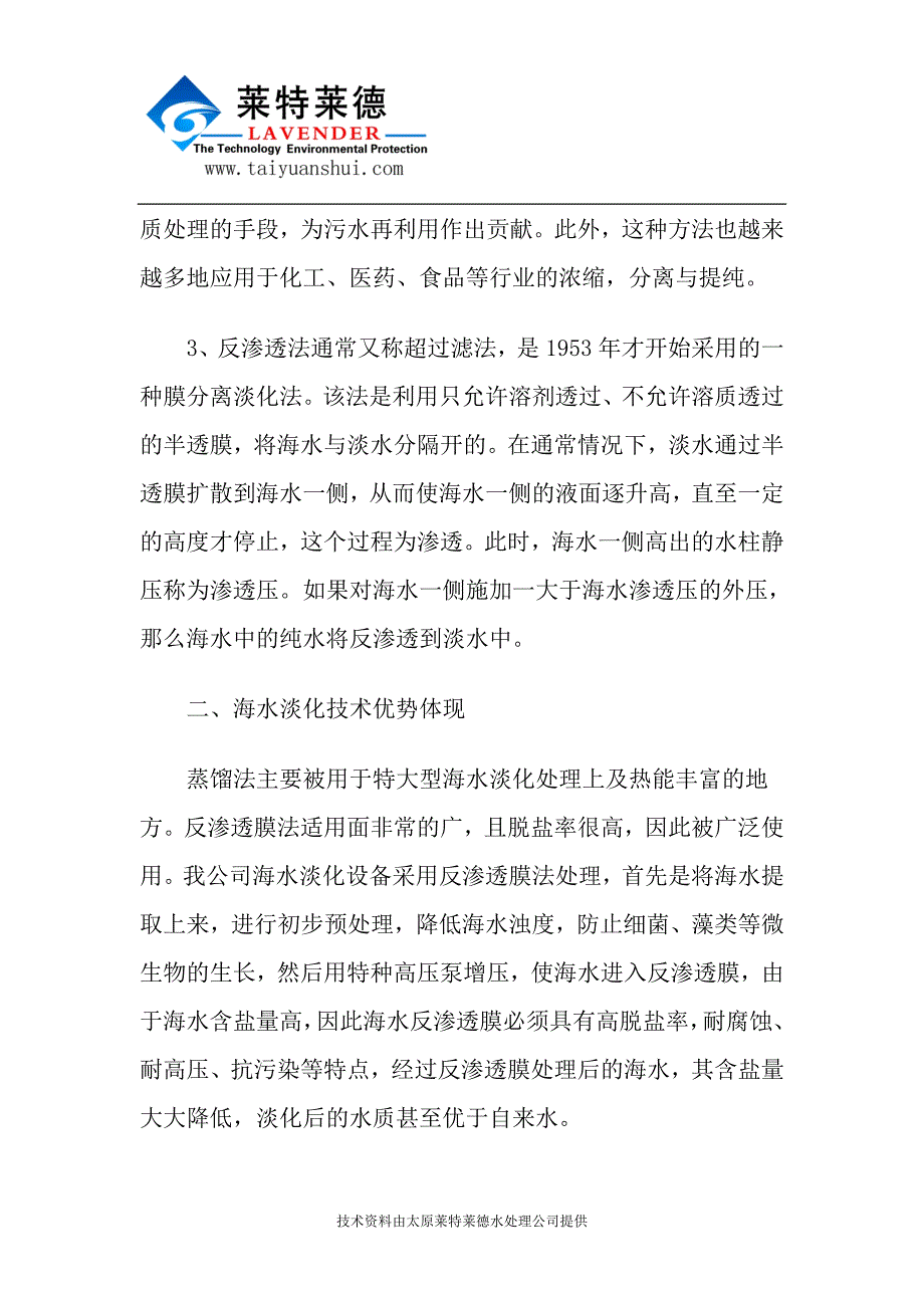 船用海水淡化技术原理及优势体现_第2页