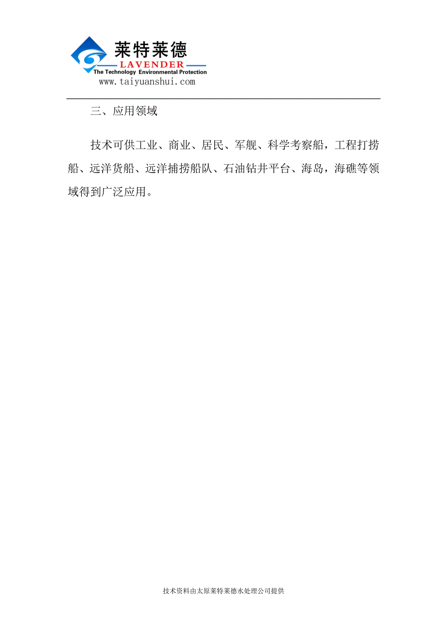 船用海水淡化技术原理及优势体现_第3页