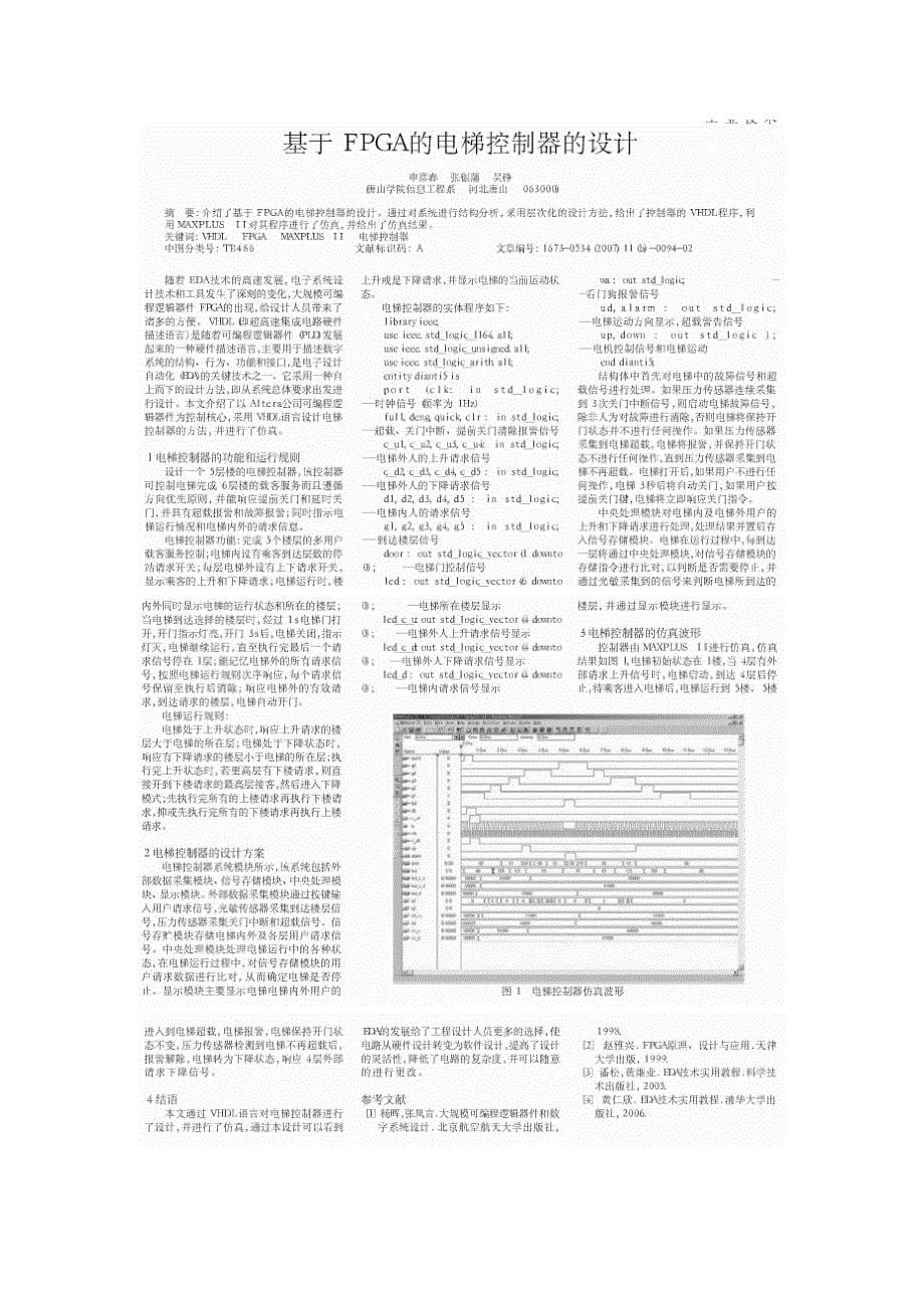 电梯控制器设计_第5页