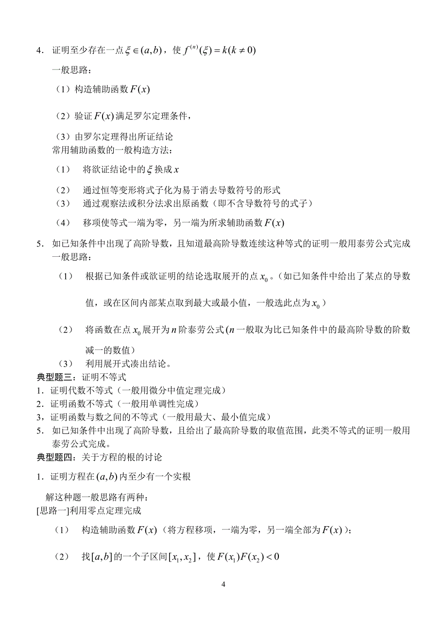 重点、热点及常考题型_第4页