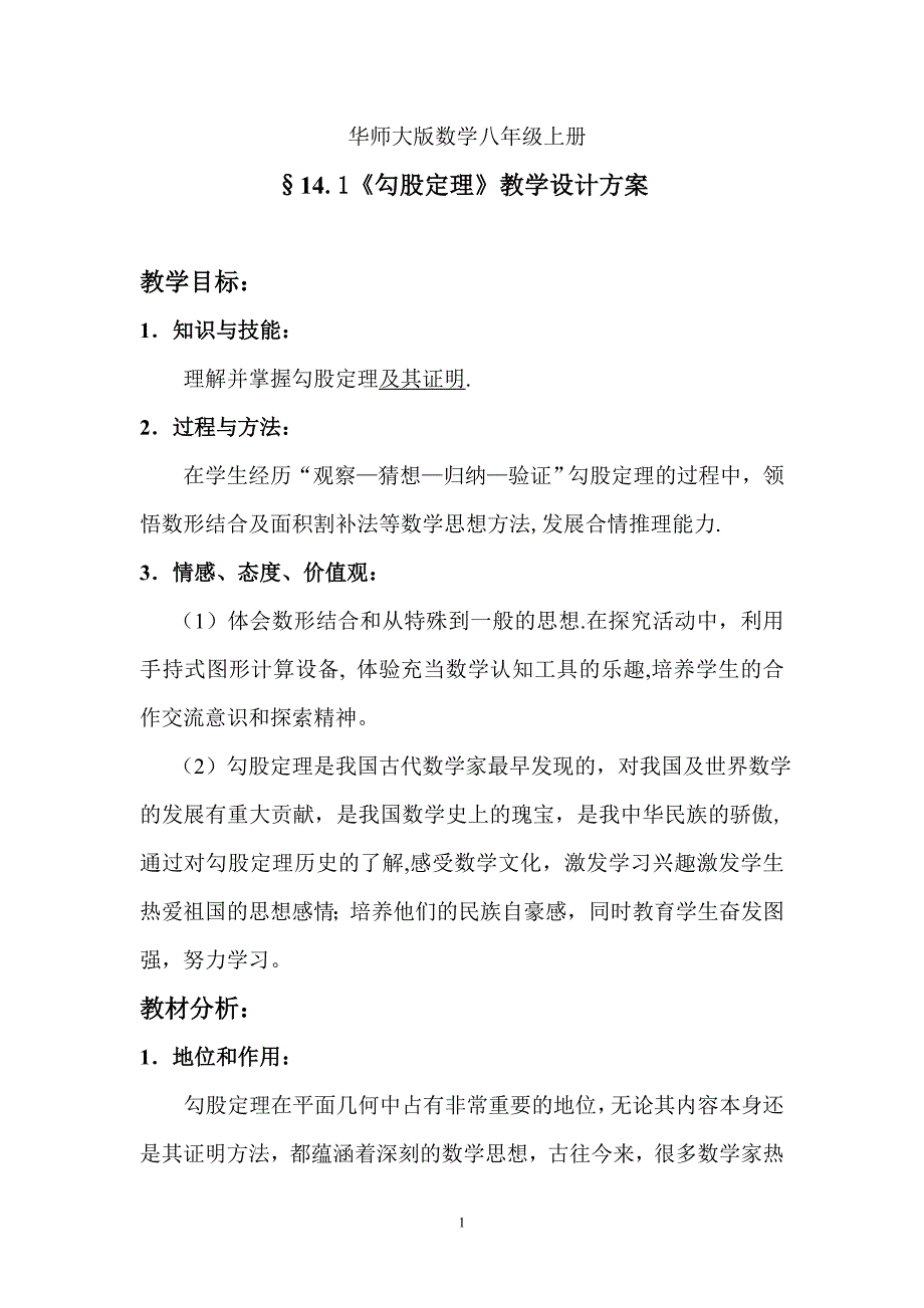 华师大版数学八年级上册_第1页