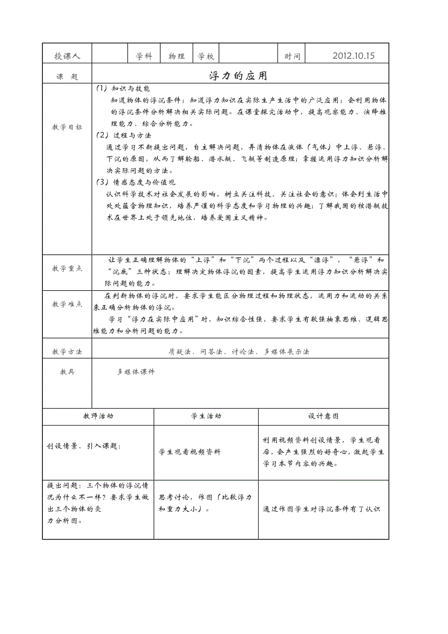 浮力的应用教案及教学设计_第2页