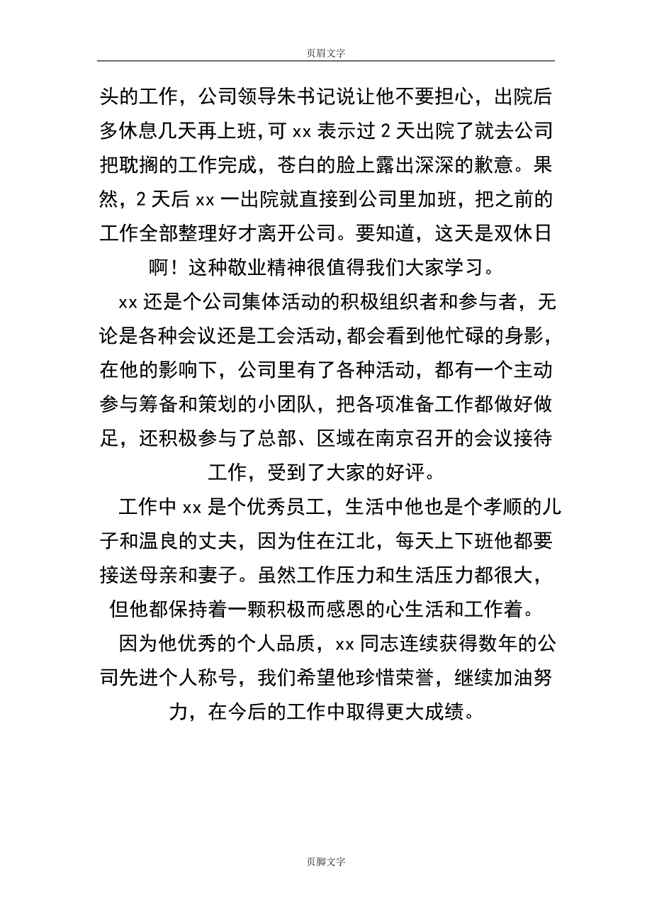 企业劳资工作先进事迹_范文_第2页