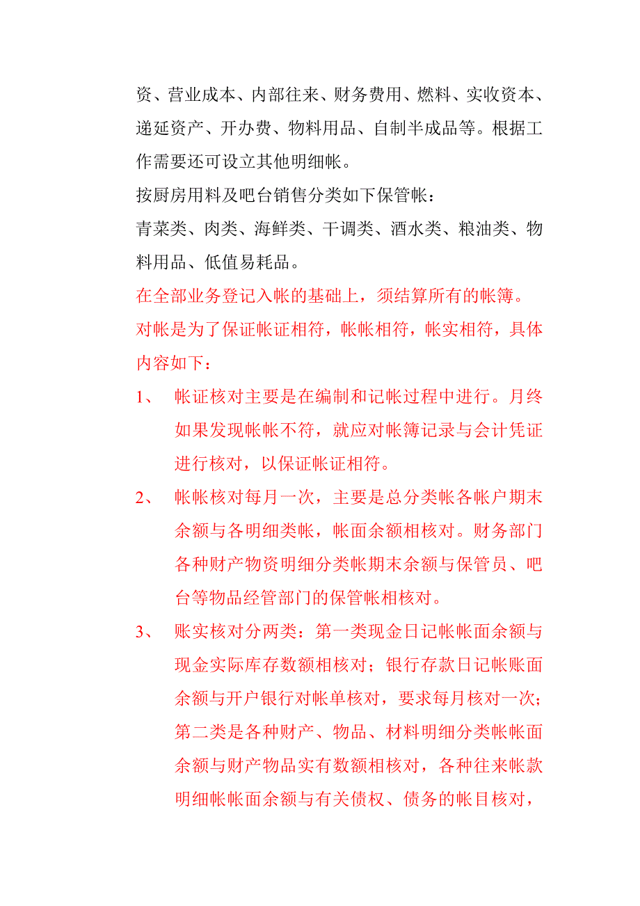 财务每日工作流程_第2页