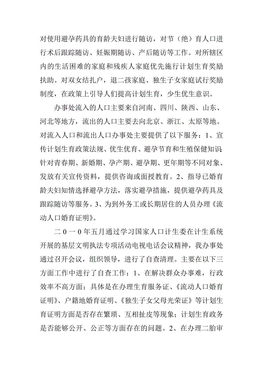 国家计生委调研计生汇报_第2页