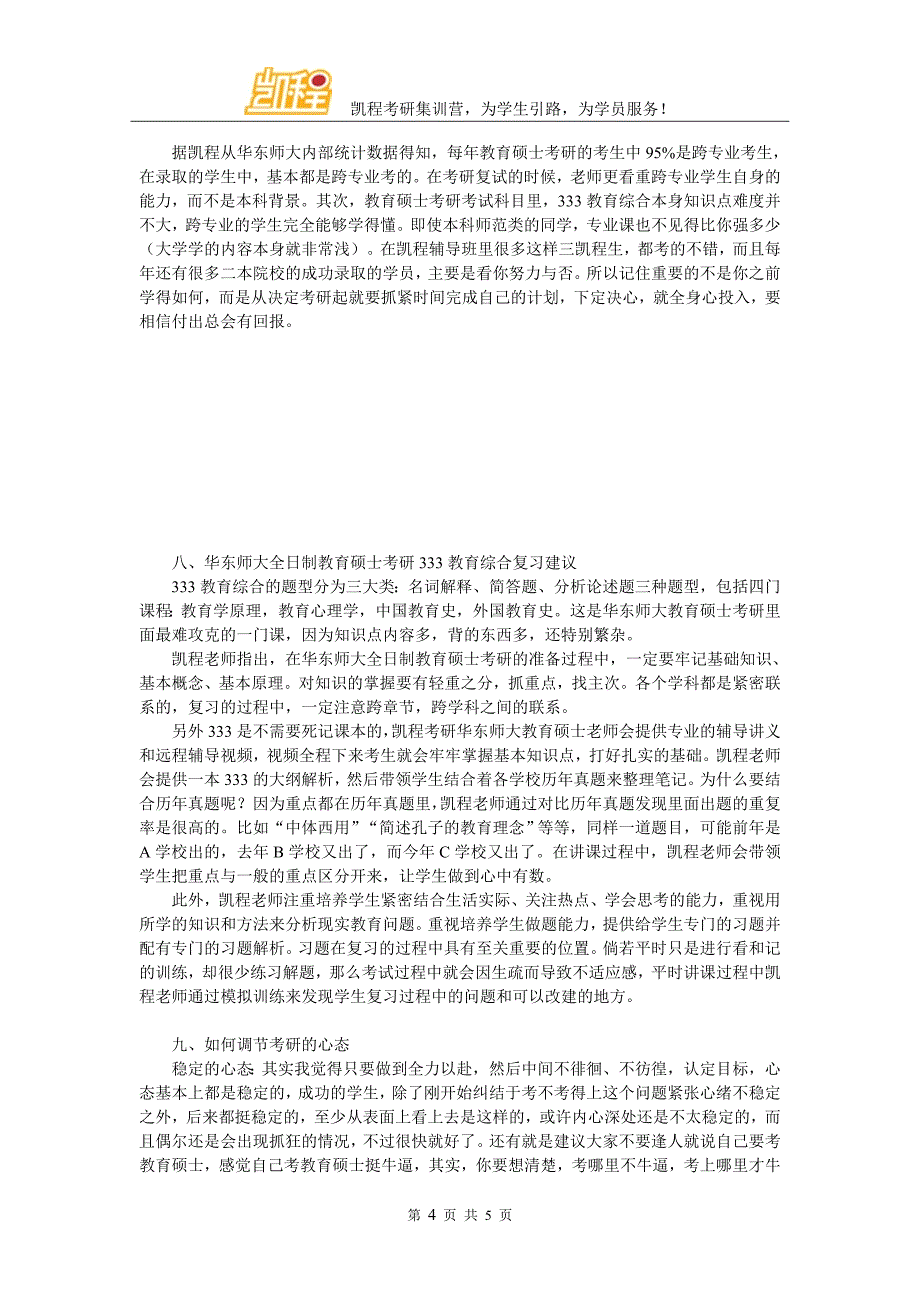 华东师大全日制教育硕士考研参考书阅读问题法_第4页