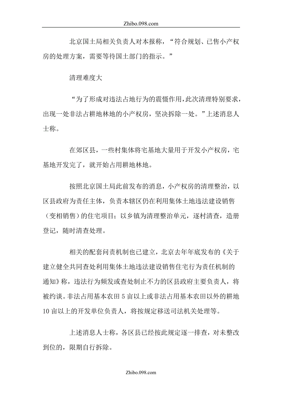 北京小产权房顶风公开售卖形势调查_第2页