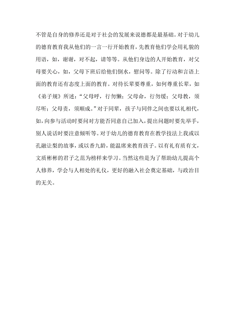 浅谈中国古代文论中的教化作用与幼儿德育教育_第2页