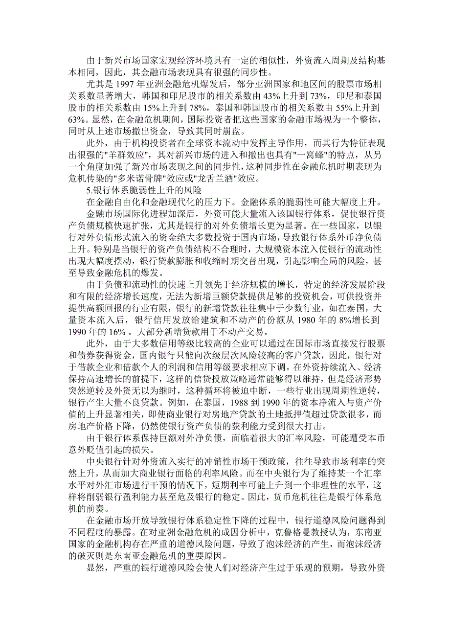 加入WTO 后的金融市场国际化与金融风险表现_第4页