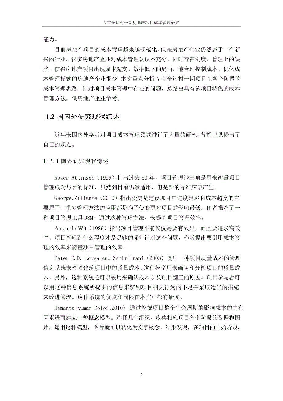 A市全运村一期房地产项目成本管理分析_第3页