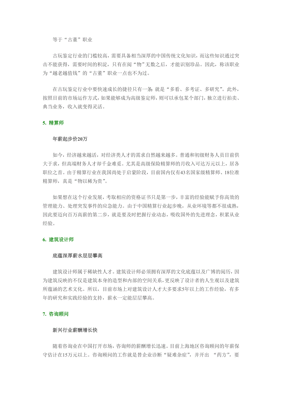 【校园招聘】越来越吃香的10大职业_第2页