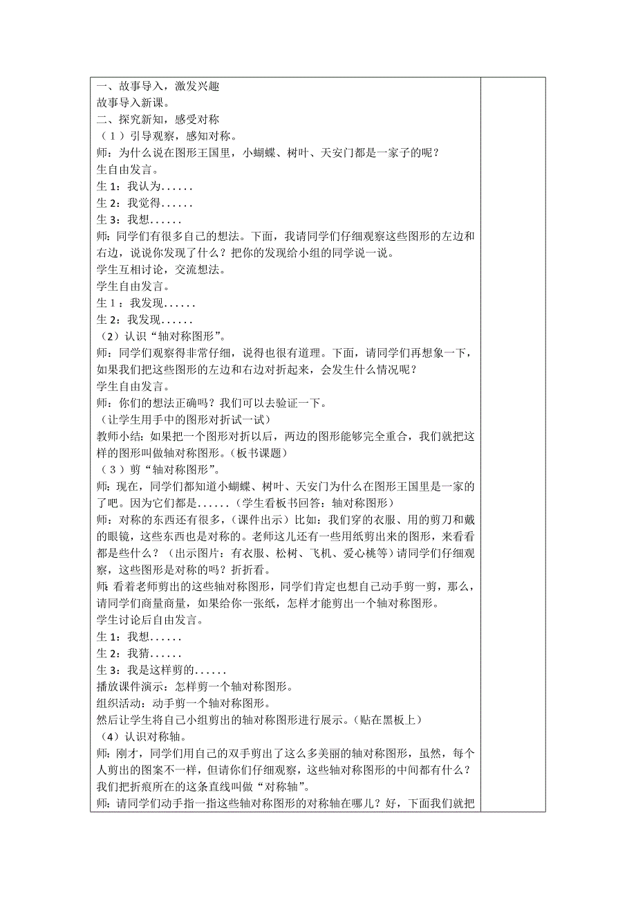 2014最新人教版二年级下册数学第三单元备课_第2页