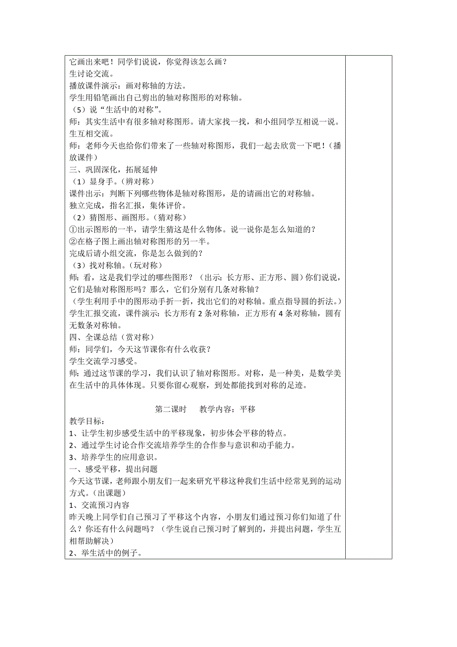 2014最新人教版二年级下册数学第三单元备课_第3页