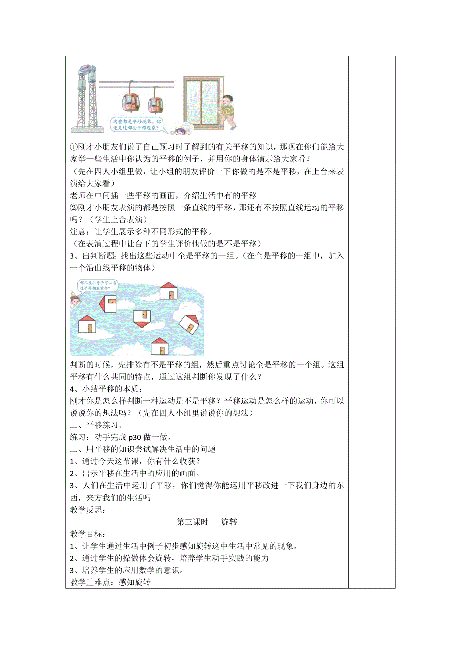 2014最新人教版二年级下册数学第三单元备课_第4页