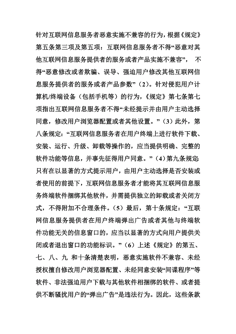 工信部新规为互联网用户的用户控制权和隐私权提供保护_第2页