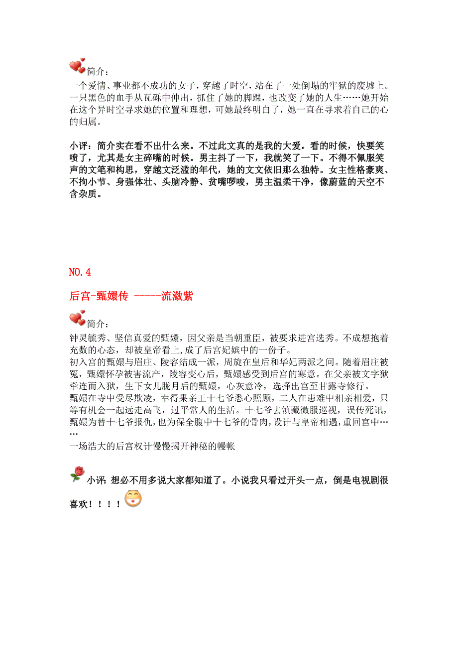 经典言情30本推荐(一)_第3页