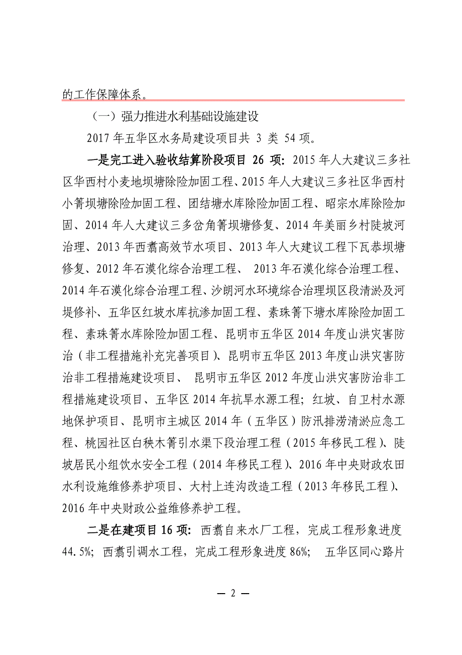 关于2017年上半年工作总结及下半年计划_第2页