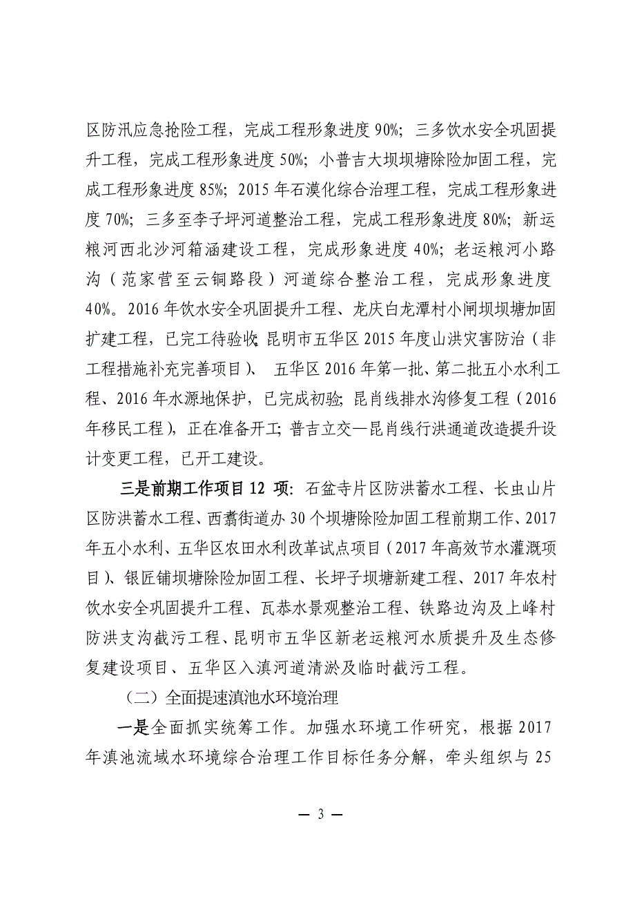 关于2017年上半年工作总结及下半年计划_第3页