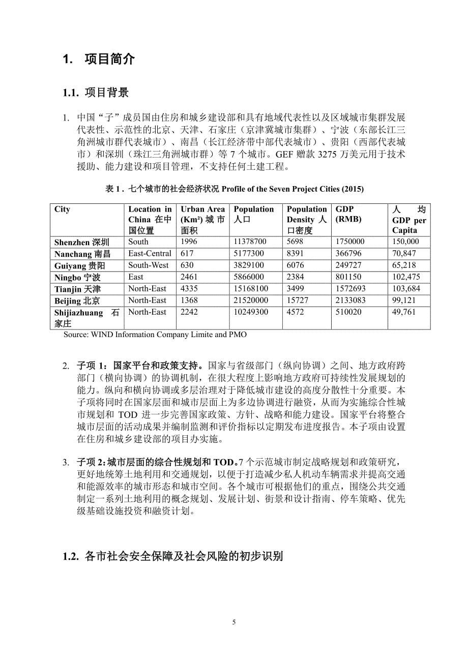 全球环境基金_第5页