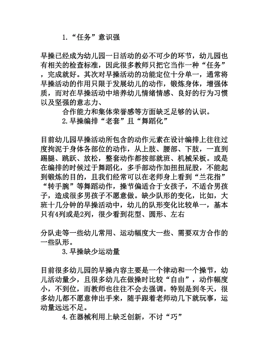 在幼儿园中大班开展团体早操创编的策略研究_第2页