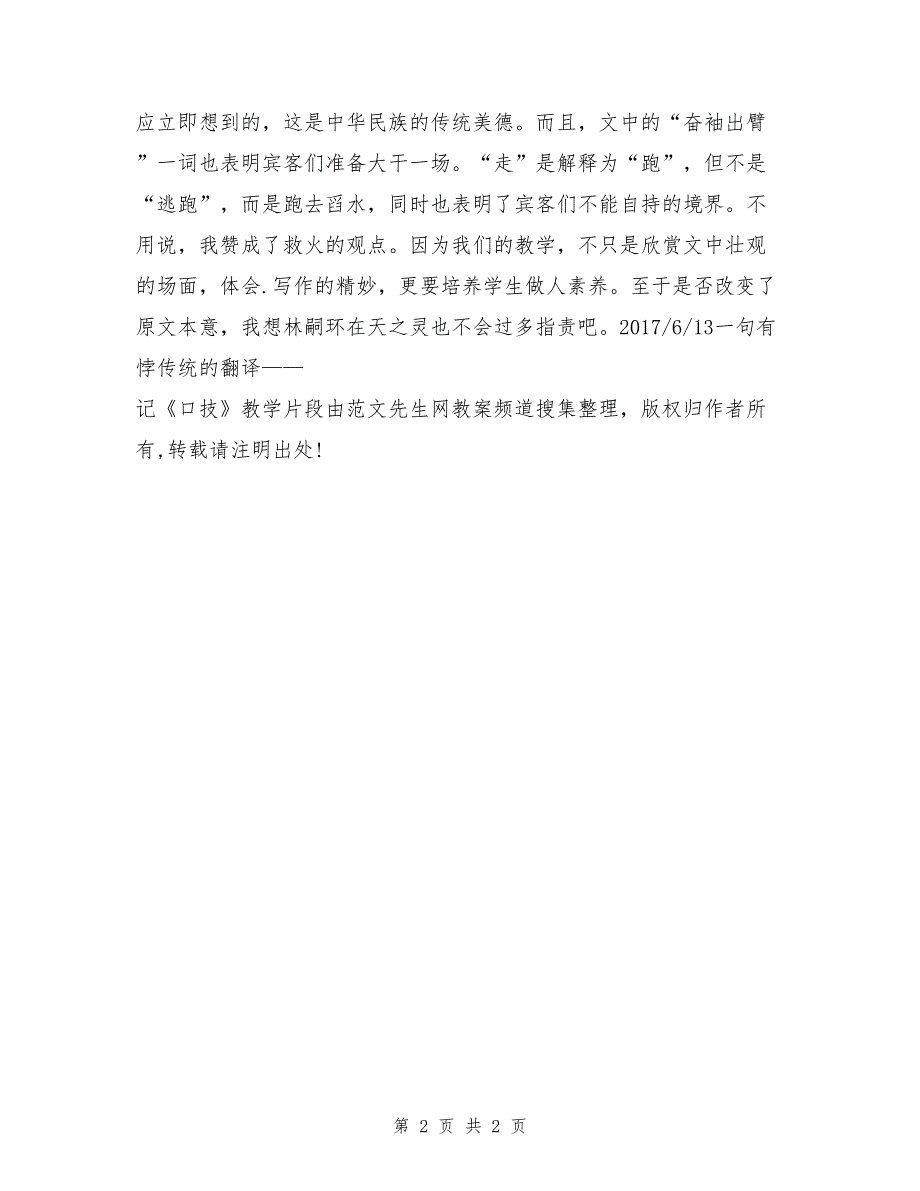 一句有悖传统的翻译-记《口技》教学片段_第2页