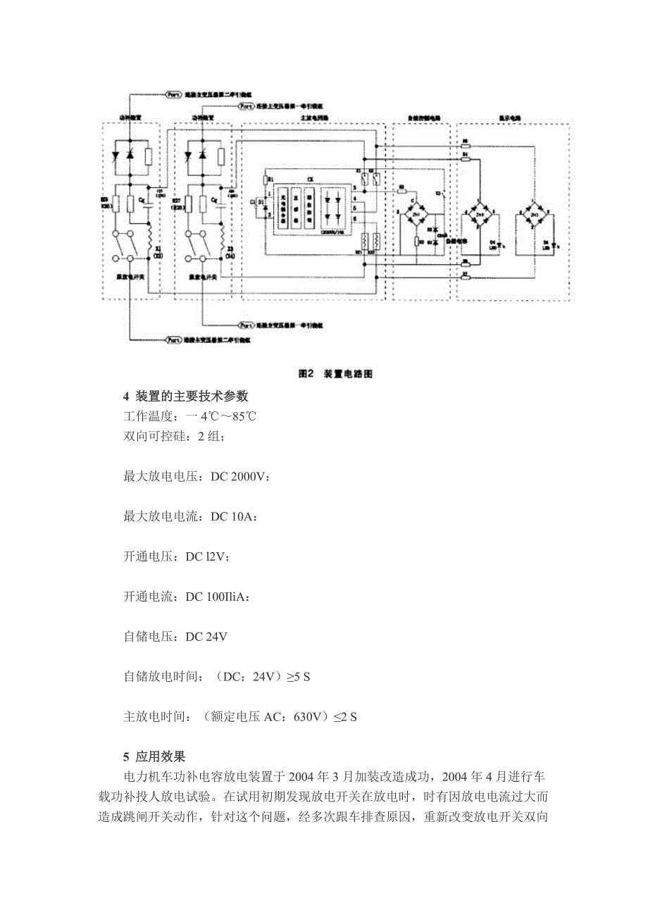 电力机车功补电容放电装置改进_第3页