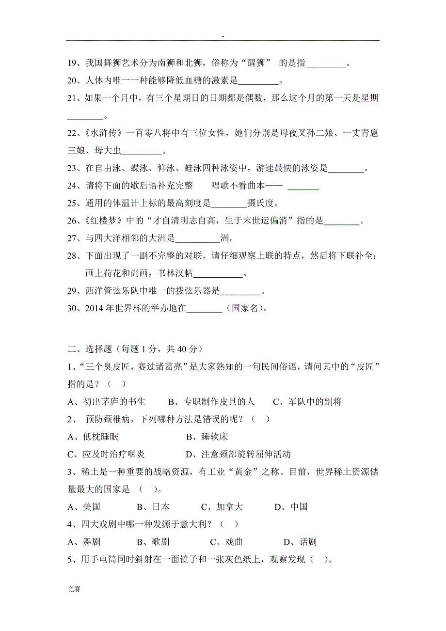 2011年长沙县中学生课外阅读知识竞赛初赛试题_第2页