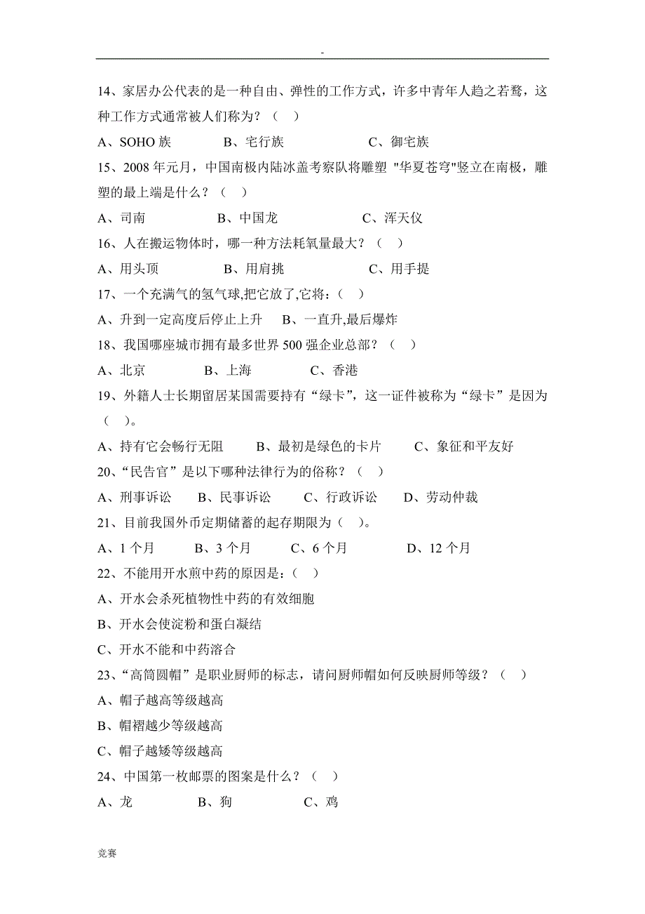 2011年长沙县中学生课外阅读知识竞赛初赛试题_第4页