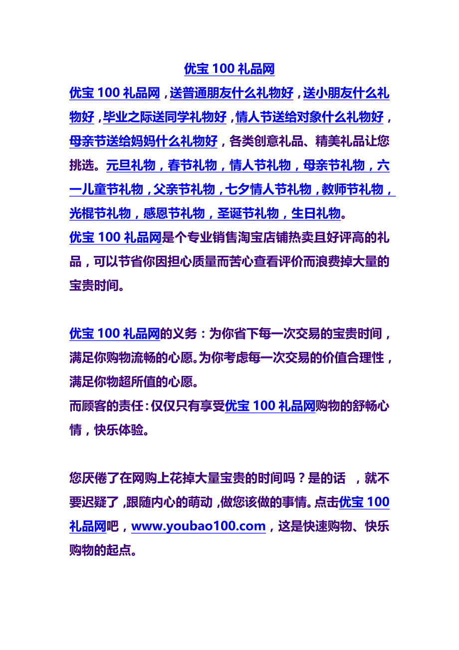 优宝100礼品网简介_第1页