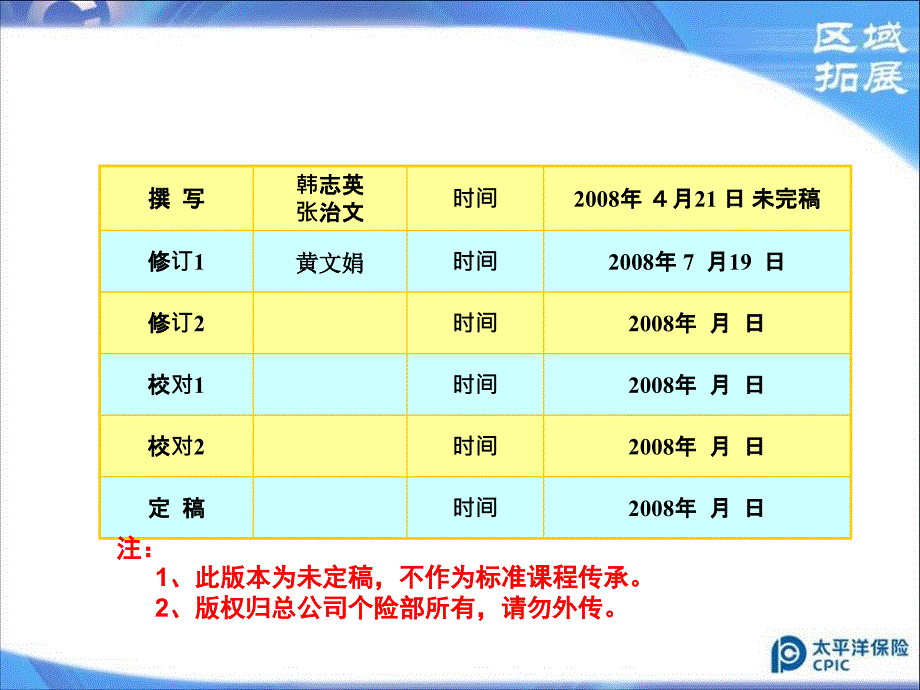 行销技巧·促成签约9.11_第3页