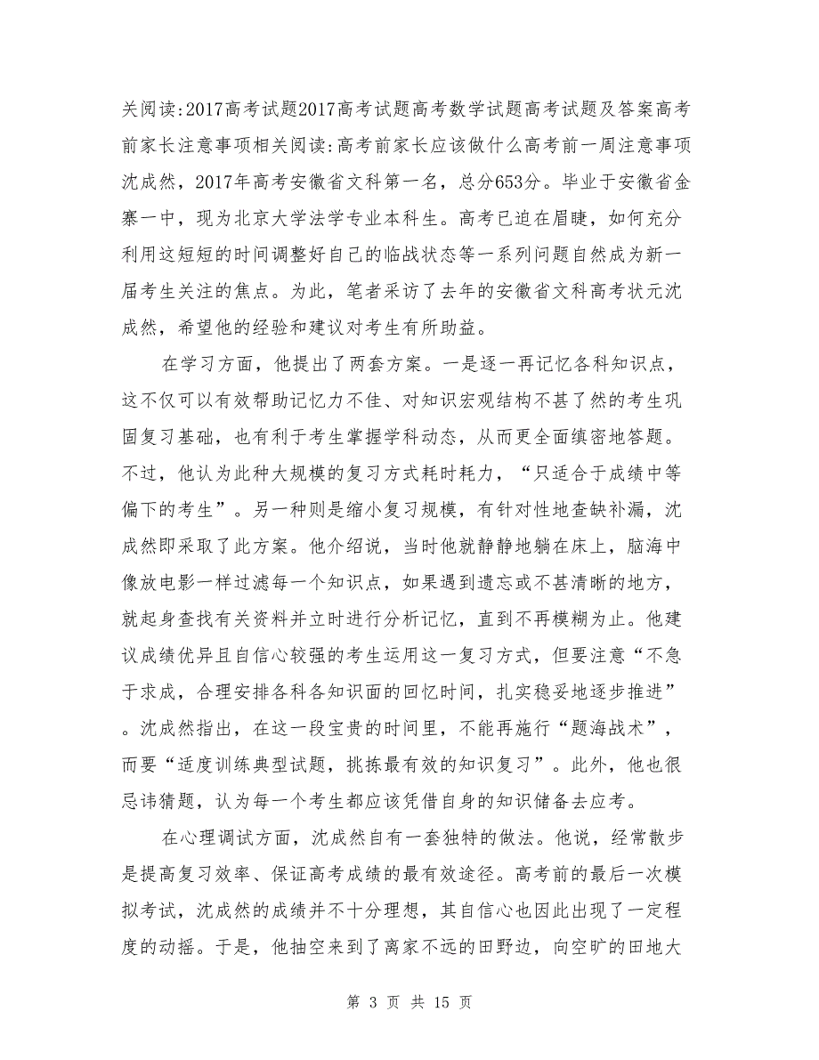 天津高考文科状元：跟自己说“我实力很强”_第3页