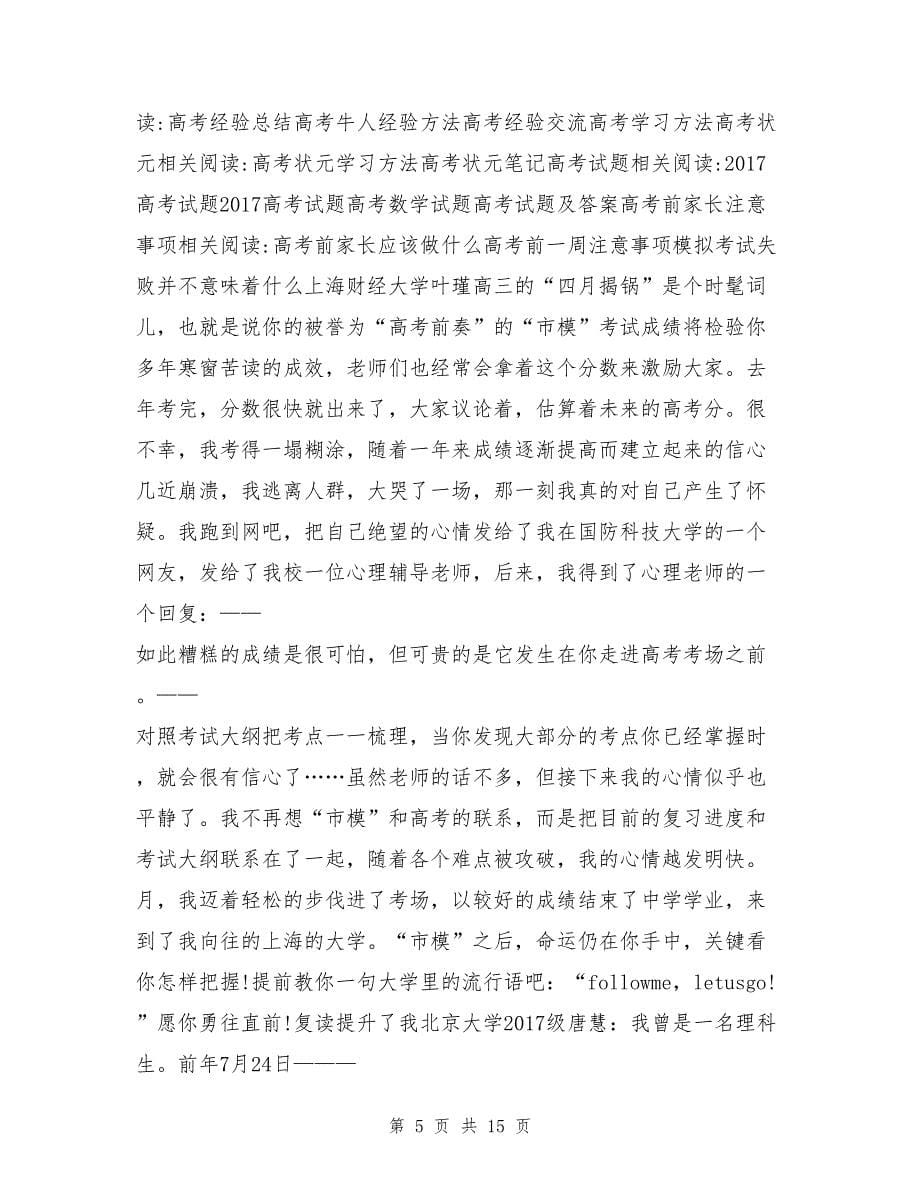 天津高考文科状元：跟自己说“我实力很强”_第5页