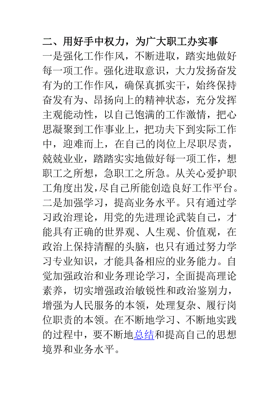 公司领导干部三严三实学习心得体会集锦_第3页