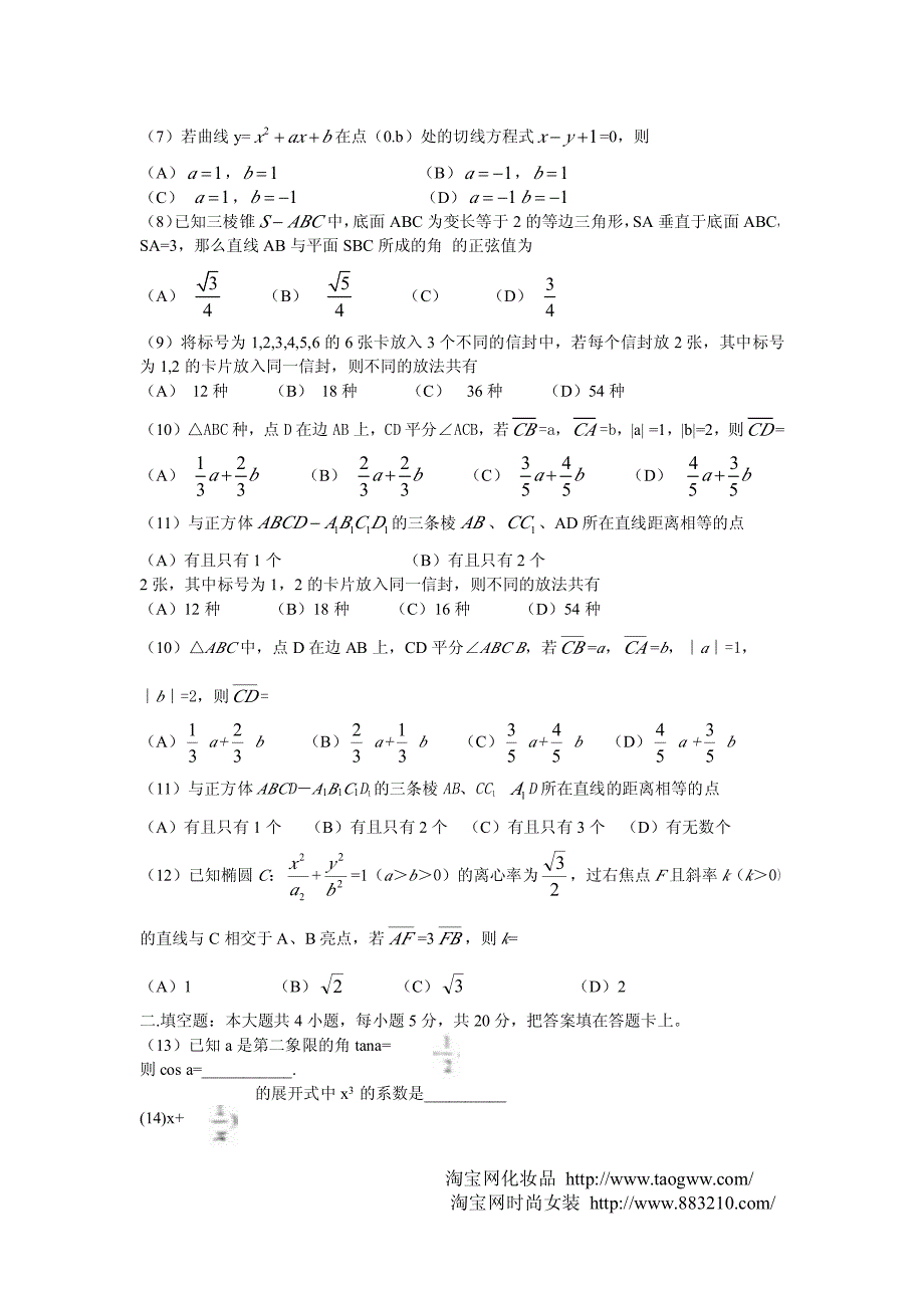 2010年高考数学(文)试题及答案(全国卷ⅱ)_第2页