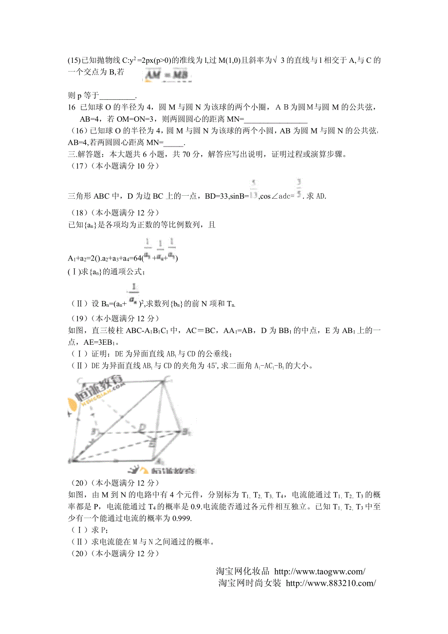 2010年高考数学(文)试题及答案(全国卷ⅱ)_第3页