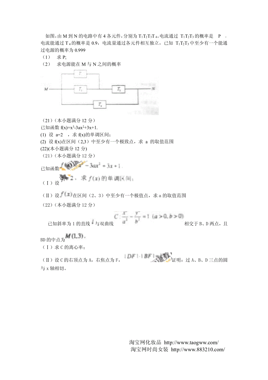 2010年高考数学(文)试题及答案(全国卷ⅱ)_第4页