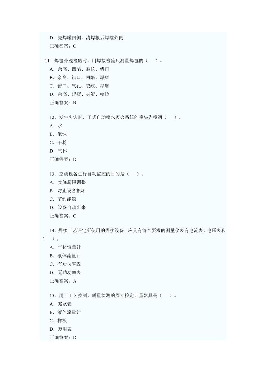 2010年一级建造师机电工程真题_第3页