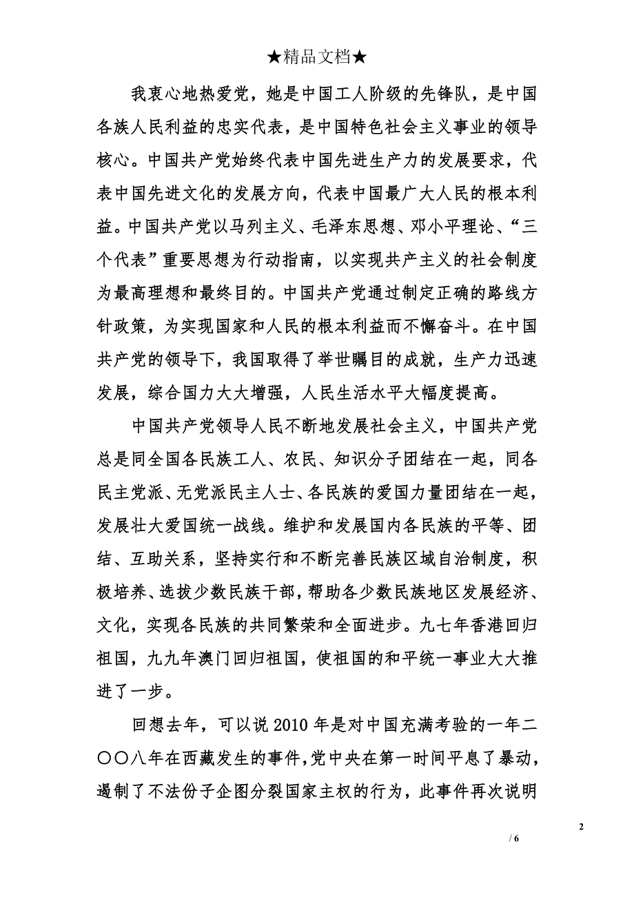 研究生入党申请书2014年6月_第2页